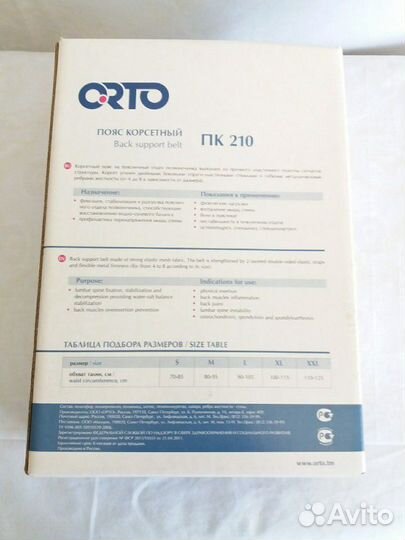 Пояс корсетный 