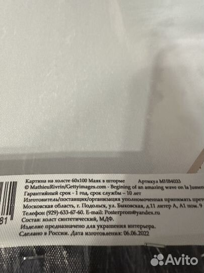 Картина Маяк