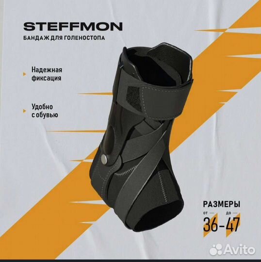 Ортез на голеностопный сустав