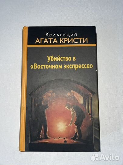 Книги Агаты Кристи (коллекционное издание)