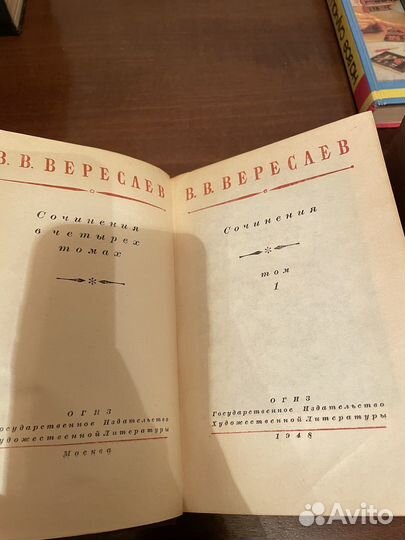 В.В. Вересаев 8 книг