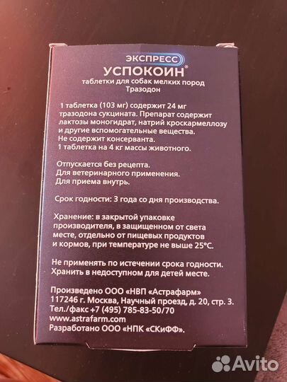 Средство для собак