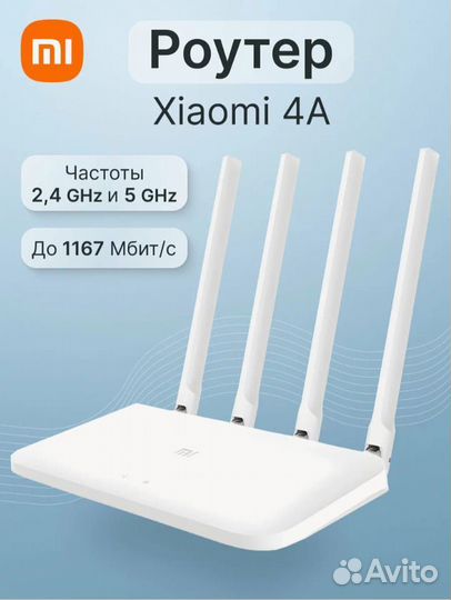 Роутер Xiaomi Mi 4A Wi-Fi 2.4/5 ггц