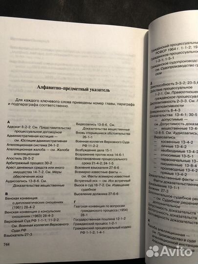 Гражданский процесс учебник В. Ярков