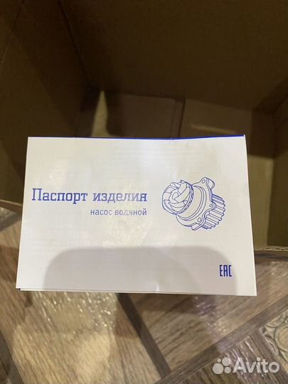 Помпа