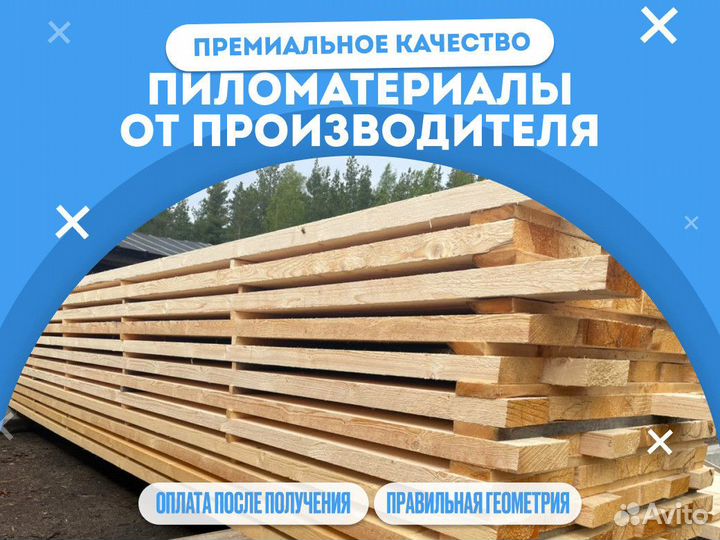 Пиломатериалы Брус Доска