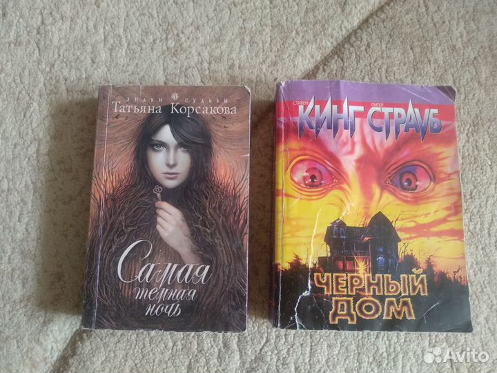 Стивен Кинг, Корсакова