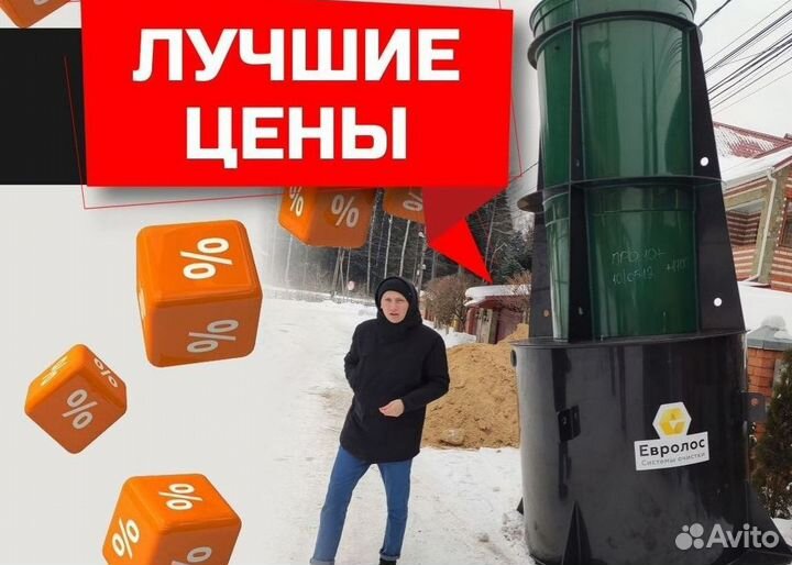 Септик Евробион