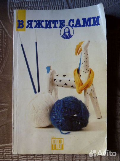 Рукоделие книги и журналы