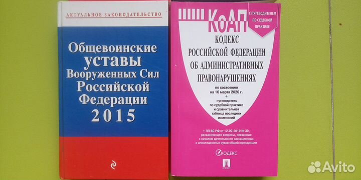 Кодексы РФ на 2020 год- за шт