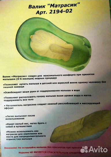 Матрасик для купания