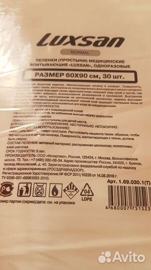 Пеленки одноразовые 60х90