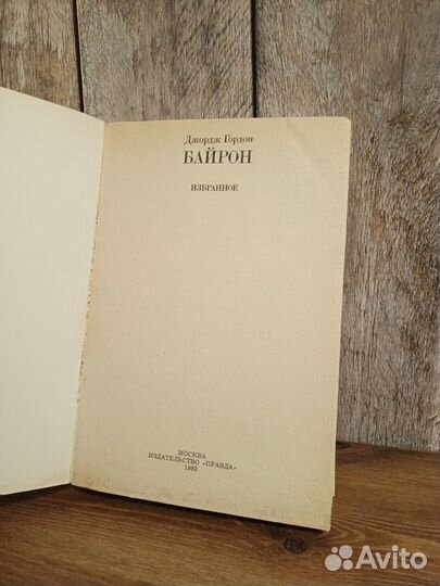Джордж Гордон Байрон - Избранное