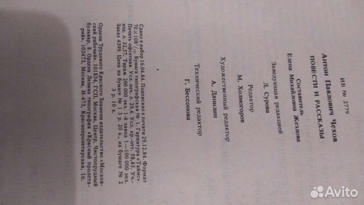 Чехов Редкая большая книга Винтаж