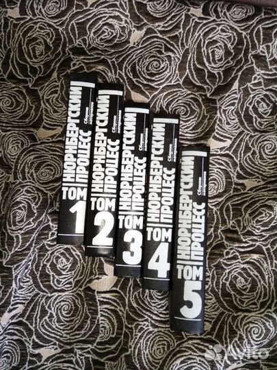 Нюрнбергский процесс