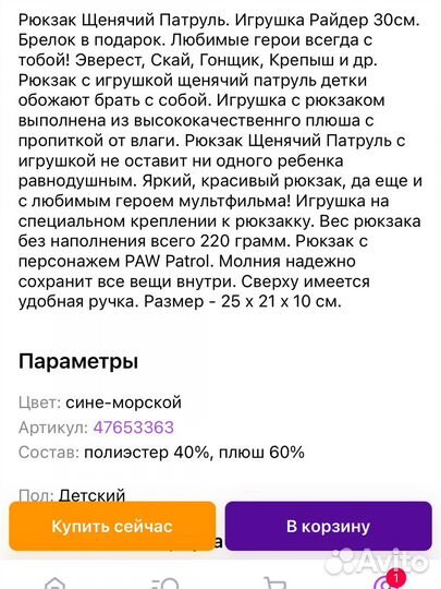 Рюкзак Щенячий Патруль Гонщик