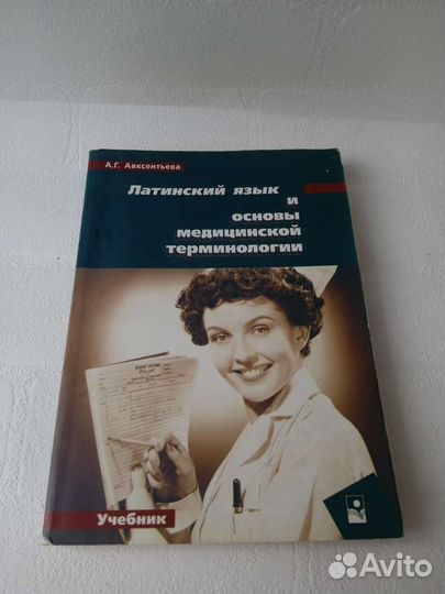 Латинский язык медицина