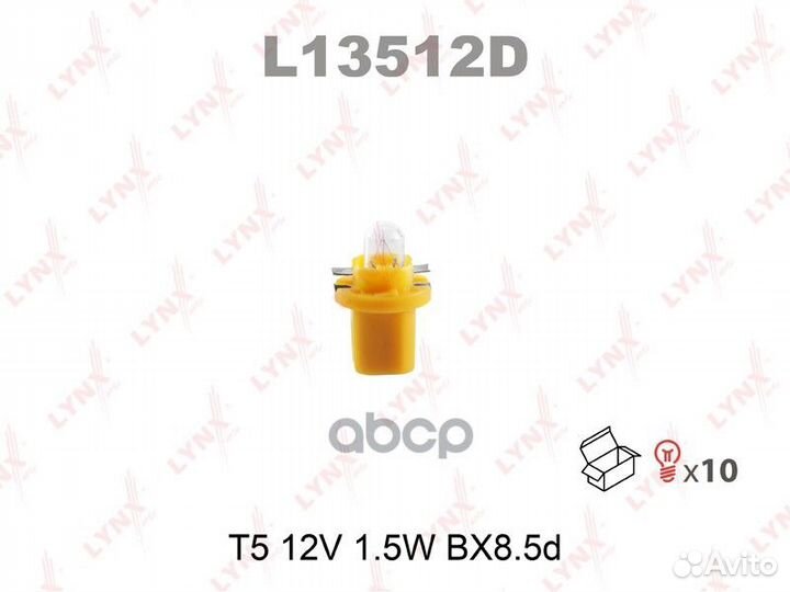 L13512D T5 12V 1.5W BX8.5d Лампа lynxauto lynx