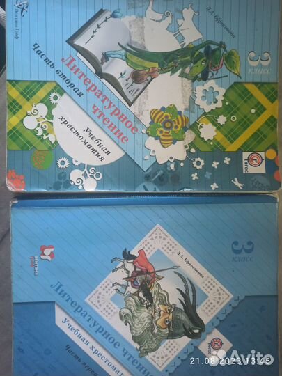 Учебная хрестоматия 3 класс Ефросинина