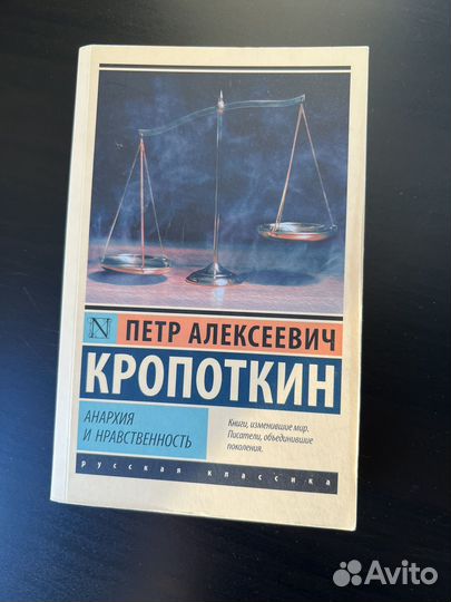 Кропоткин анархия и нравственность. Кропоткин анархия и нравственность