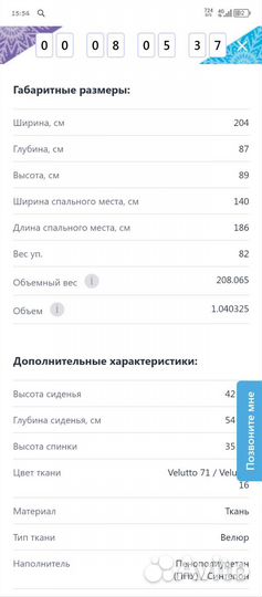 Диван еврософа