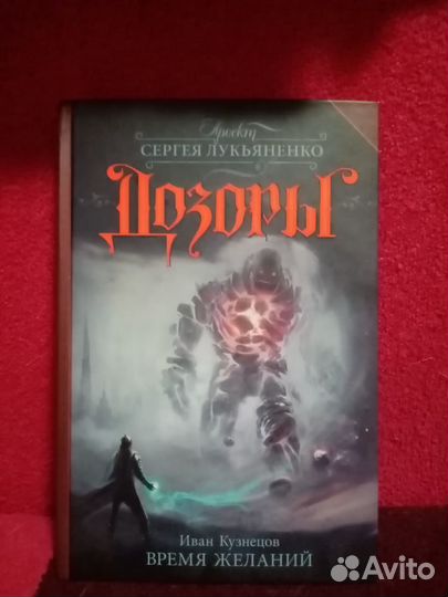 Книги из проекта Сергея Лукьяненко 