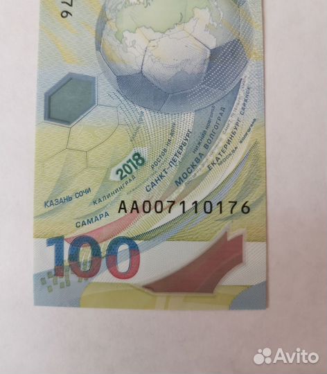 Банкнота купюра 100 Сочи 2018 красивый номер
