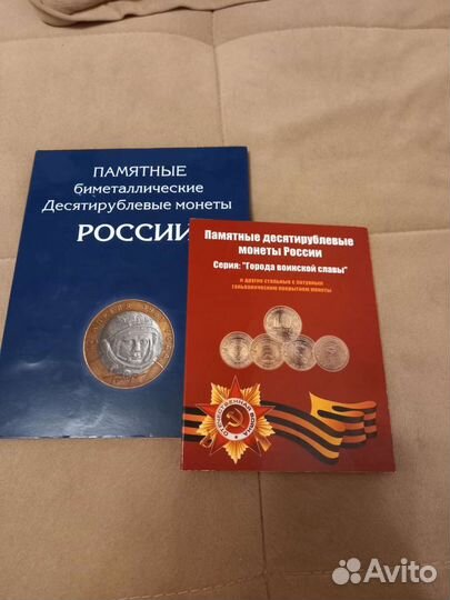 10 рублевые монеты