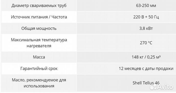 Сварочный аппарат для пнд труб от 63 до 250 мм