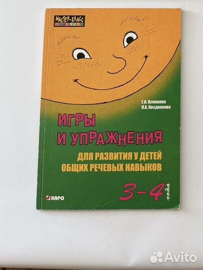 Книги для логопедов и воспитателей