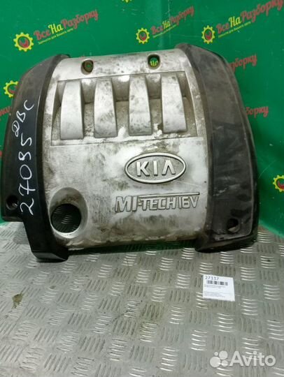 Декоративная крышка двигателя Kia Spectra седан
