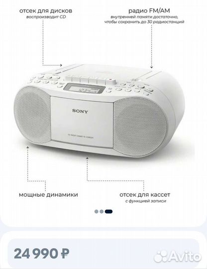 Магнитола Sony CFD-S70