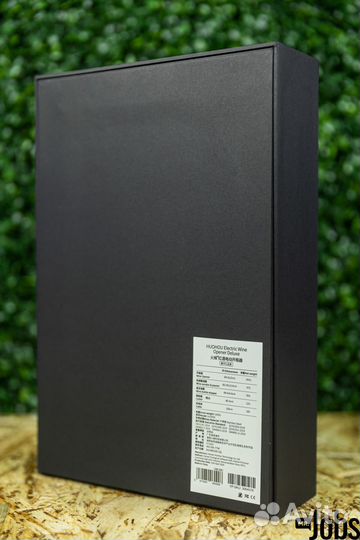 Электрический штопор Huo Hou Corkscrew Set 3 in 1