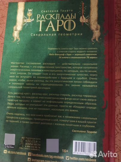 Книга, Расклады таро 