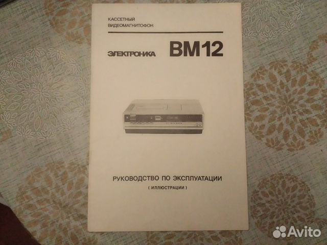 Руководство по эксплуатации Электроника вм12