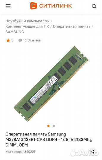 Оперативная память DDR4 8gb samsung