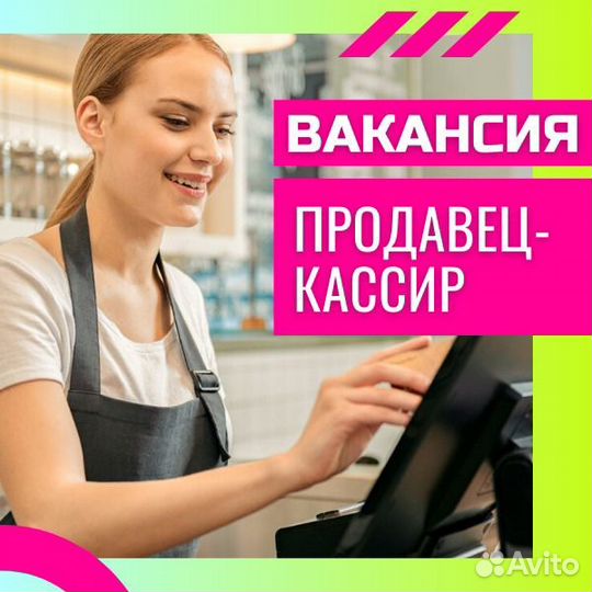 Продавец-кассир в торговую сеть