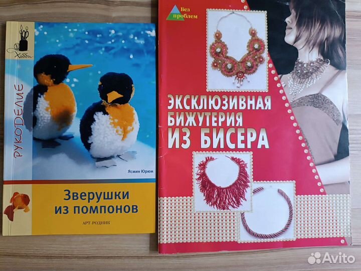 Книги бисер, вязание, рукоделие