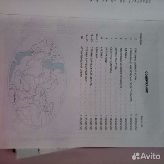 Атлас, контурные карты 6, 7 Кл. по географии