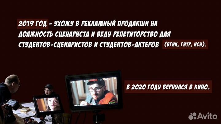 Сценарист Режиссер Драматург