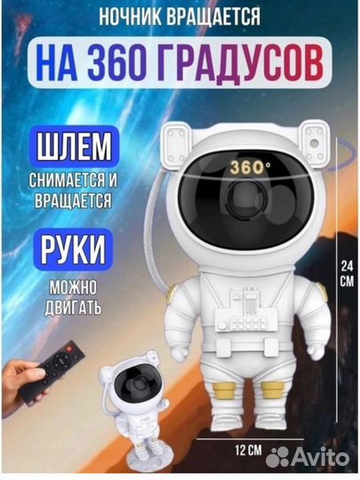 Ночник проектор