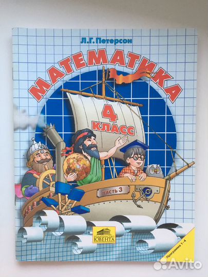Учебник по математике 4 класс Петерсон