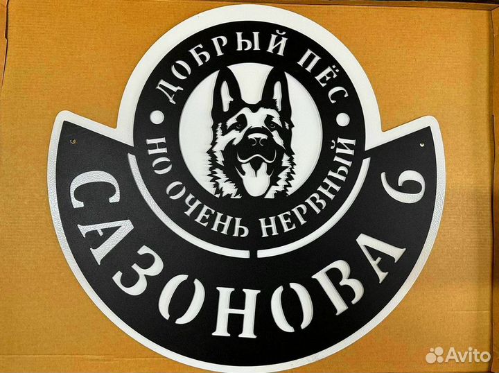 Адресная табличка