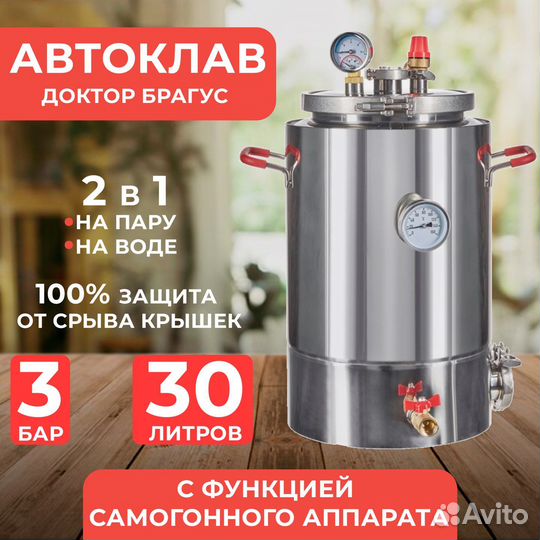 Автоклав домашний 30л 