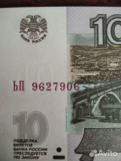 Купюра 10 рублей