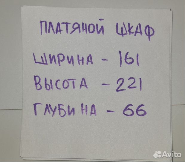 Платяной Шкаф