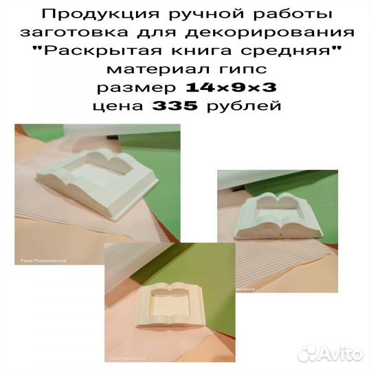 Творческая заготовка из гипса