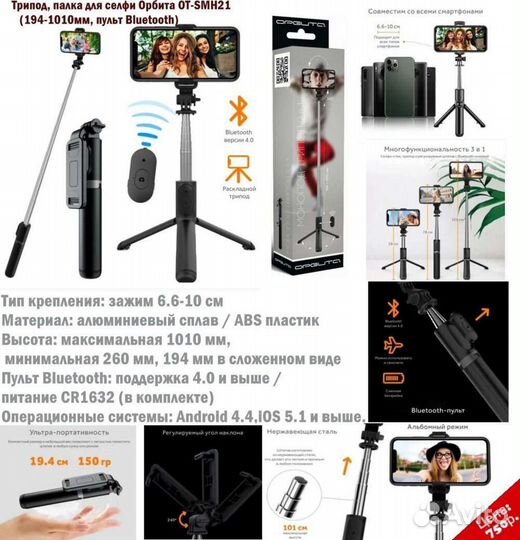 Трипод, палка для селфи 194-1010мм, пульт Bluet