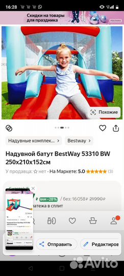 Надувной батут