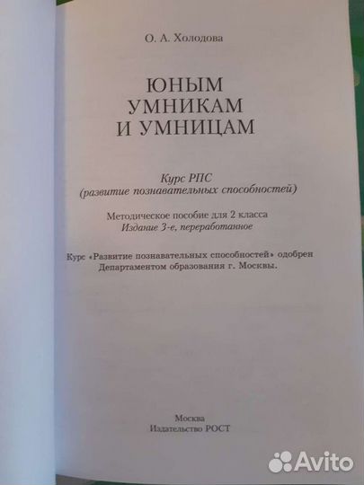 Методическое пособие 2 класс, Холодова